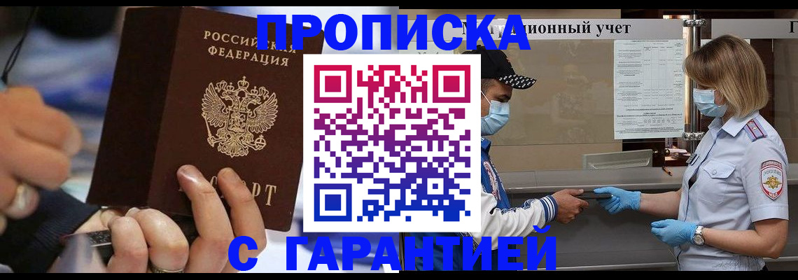 прописка 2025 в Ишимбае