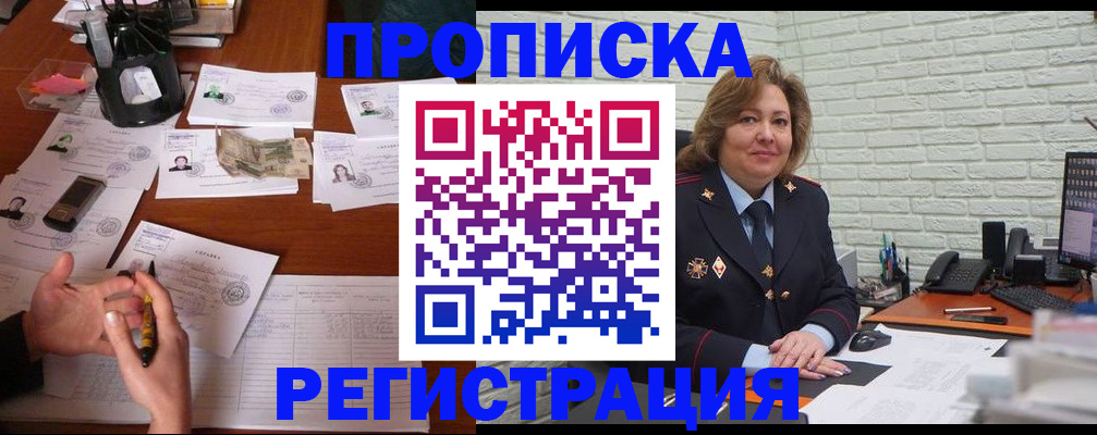 прописка ребенка в Ишимбае