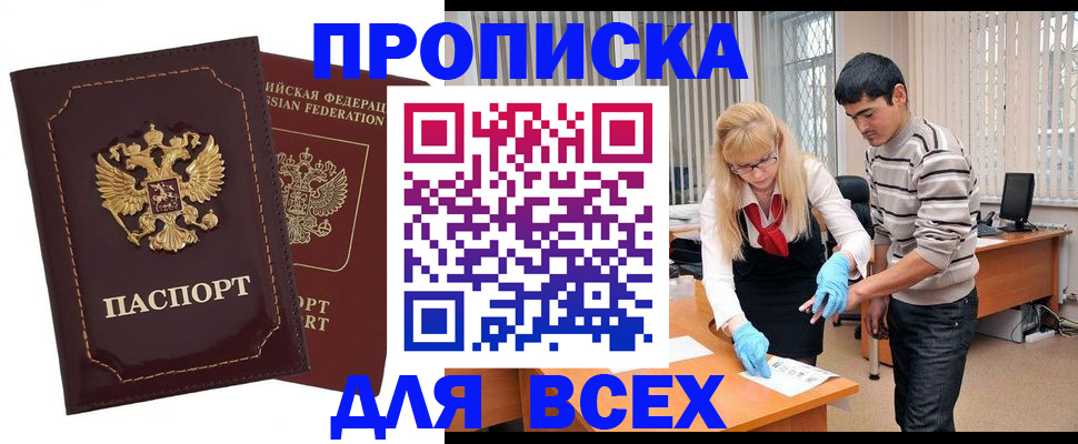 временная регистрация недорого в Ишимбае