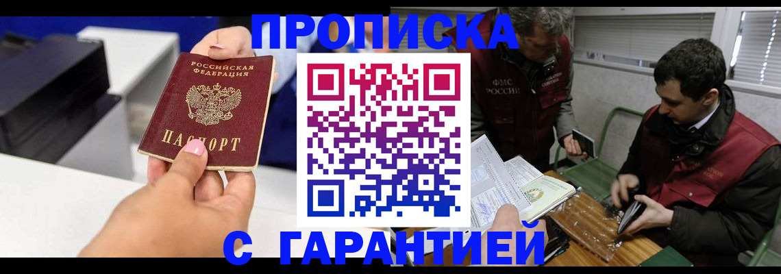 временная регистрация надежно в Ишимбае