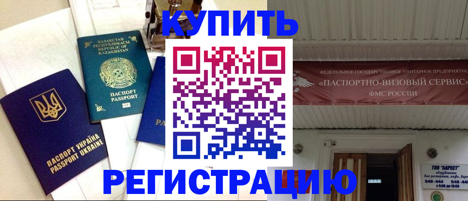 прописка законно в Ишимбае