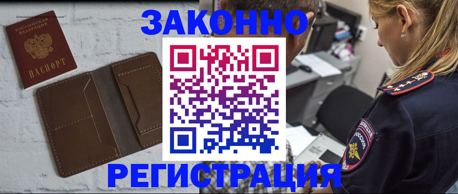временная регистрация для школы в Ишимбае