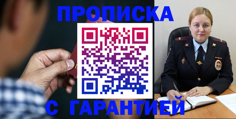 прописка для военкомата в Ишимбае