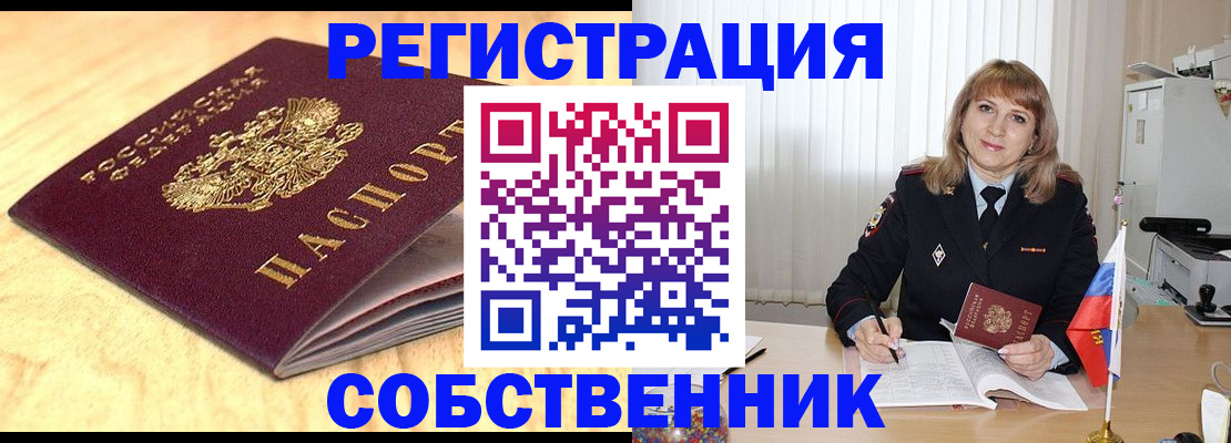 прописка для военкомата в Ишимбае