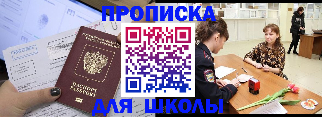 прописка законно в Ишимбае